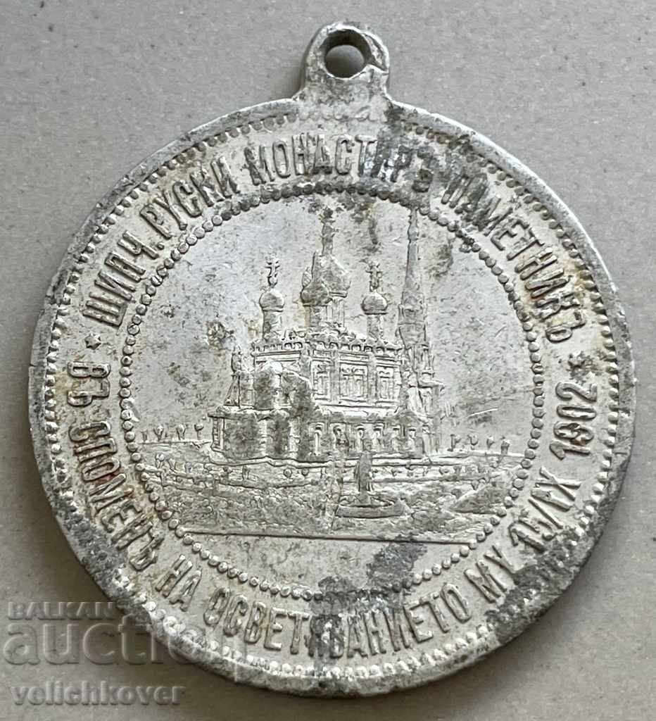 31266 Kingdom of Bulgaria medal Emperor Alexander II 1902 with price 15.00 BGN | € 7.67 31266 Kingdom of Bulgaria medal Emperor Alexander II 1902 with price 15.00 BGN | € 7.67