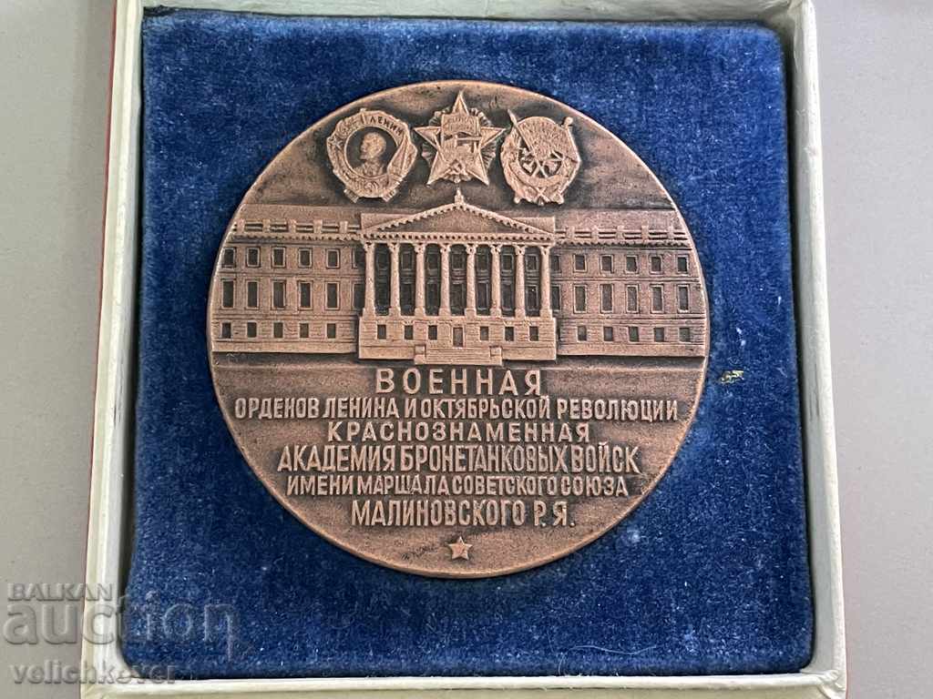 31267 USSR Plaque Higher Military Academy of Armored Forces