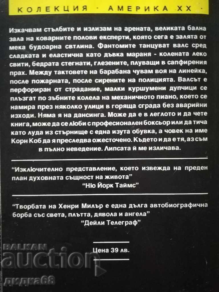 Auction Crucifix in pink. Book 1: Sexus. Volume 1 / Henry Miller Auction Crucifix in pink. Book 1: Sexus. Volume 1 / Henry Miller
