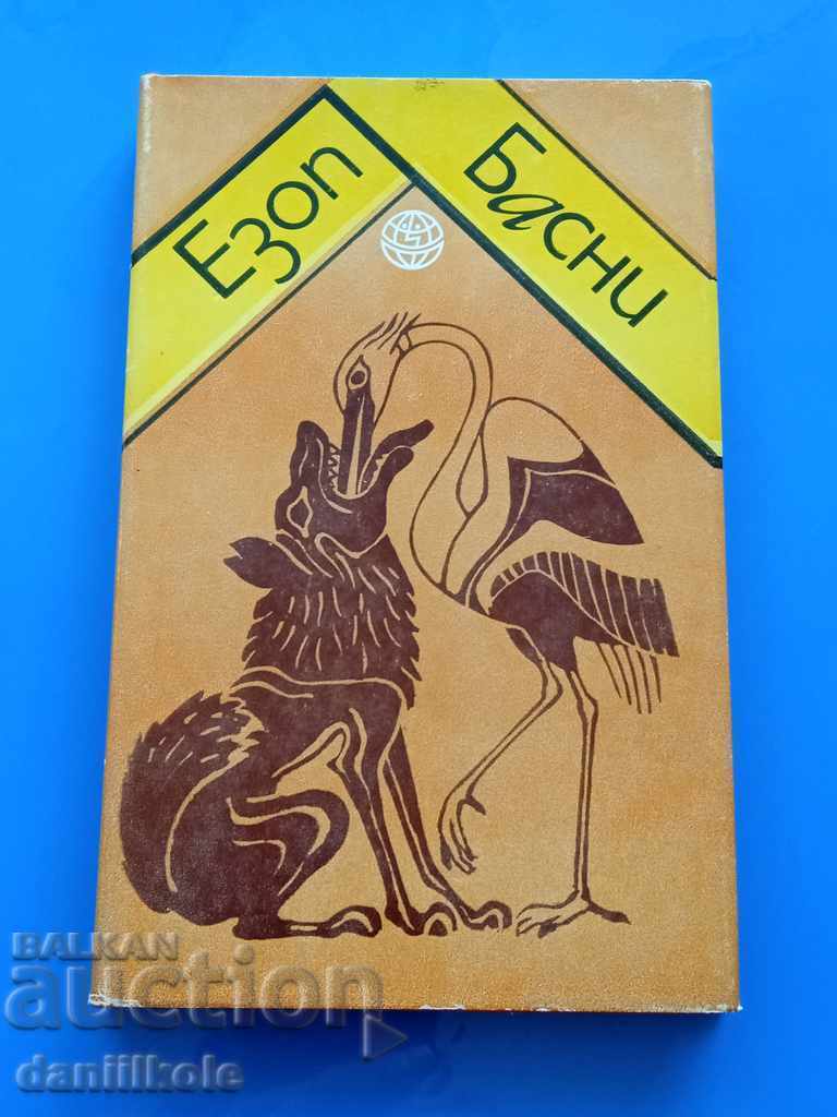 *$*Y*$* HUMOR OF THE PEOPLES - AESOP - FABLES *$*Y*$* *$*Y*$* HUMOR OF THE PEOPLES - AESOP - FABLES *$*Y*$*