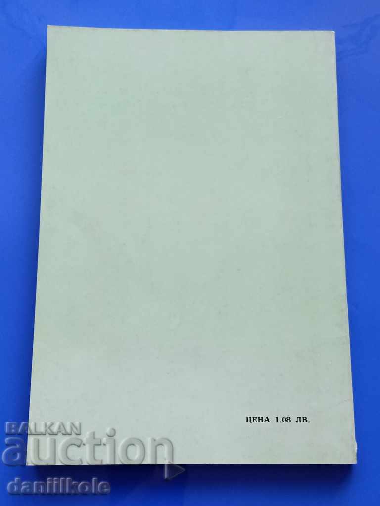 Auction  *$*Y*$* MILKA MARKOVSKA - MINA'S LETTERS TO YAVOROV *$*Y*$*