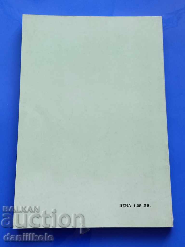 Delivery of *$*Y*$* MILKA MARKOVSKA - MINA'S LETTERS TO YAVOROV *$*Y*$*