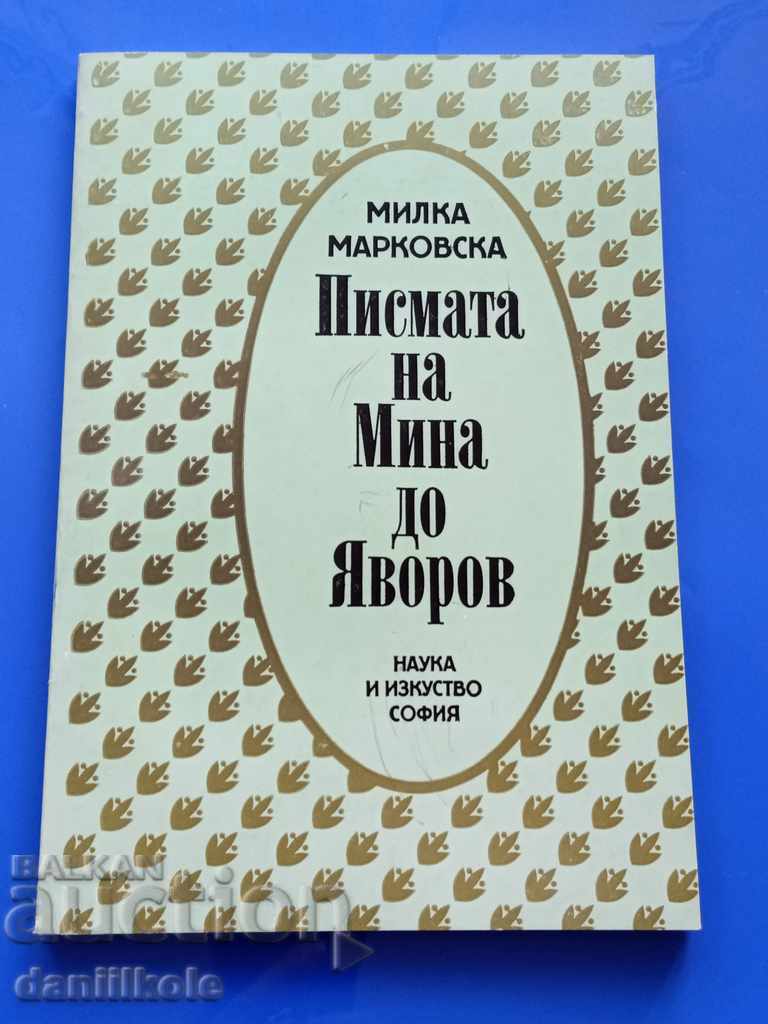 *$*Y*$* MILKA MARKOVSKA - MINA'S LETTERS TO YAVOROV *$*Y*$*