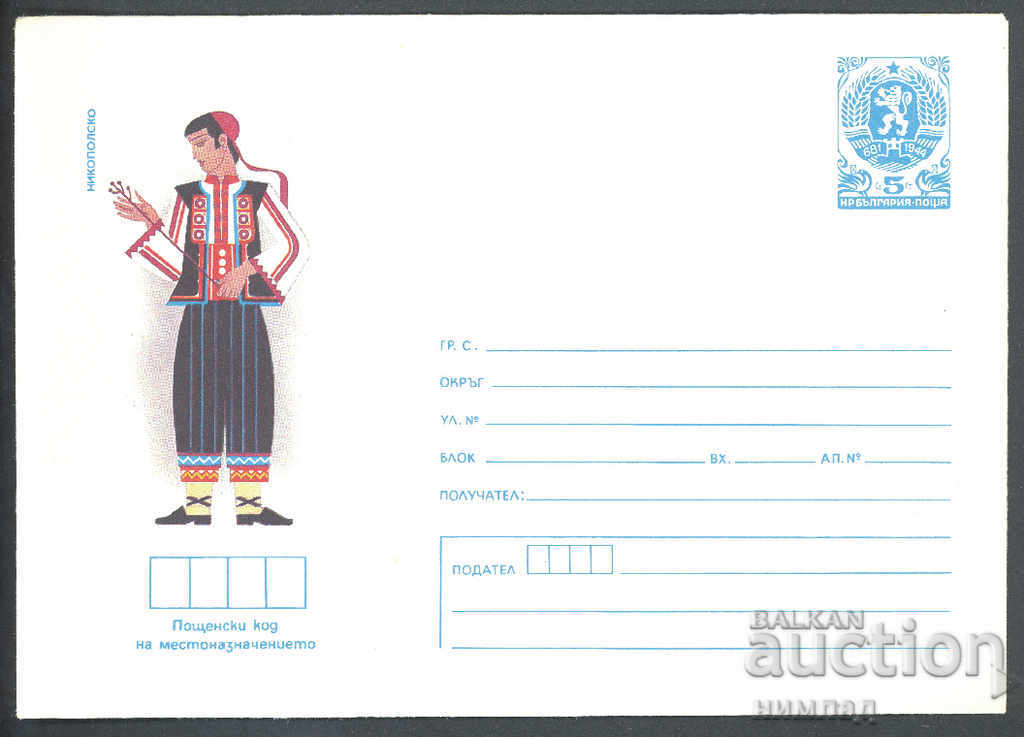 1986 P 2433 - National costumes, Nikopol region