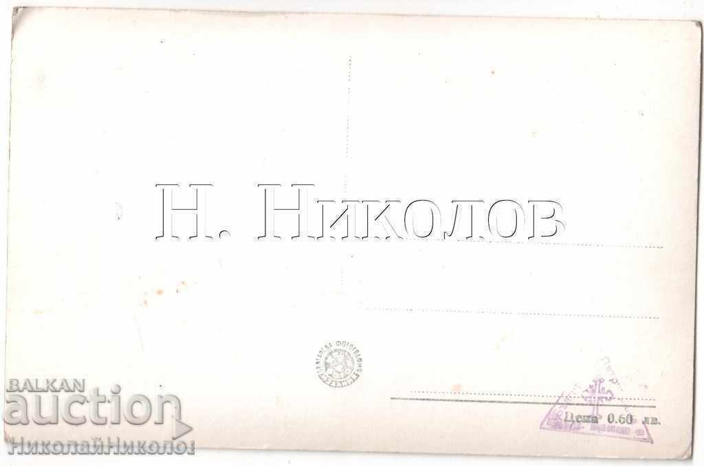 OLD CARTICHKA MONASTERY OF ST. YOAN ZELENIKOVES END OF TROYAN A856 with price 4.00 BGN | € 2.05
