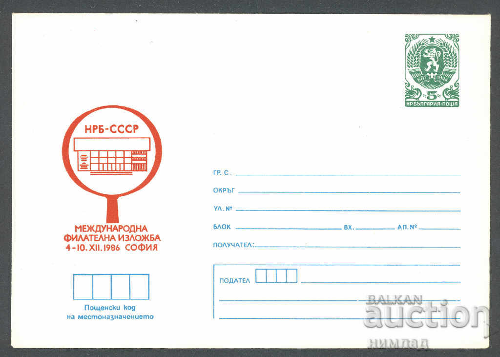 1986 Π 2481 - Phil. Βουλγαρία - ΕΣΣΔ
