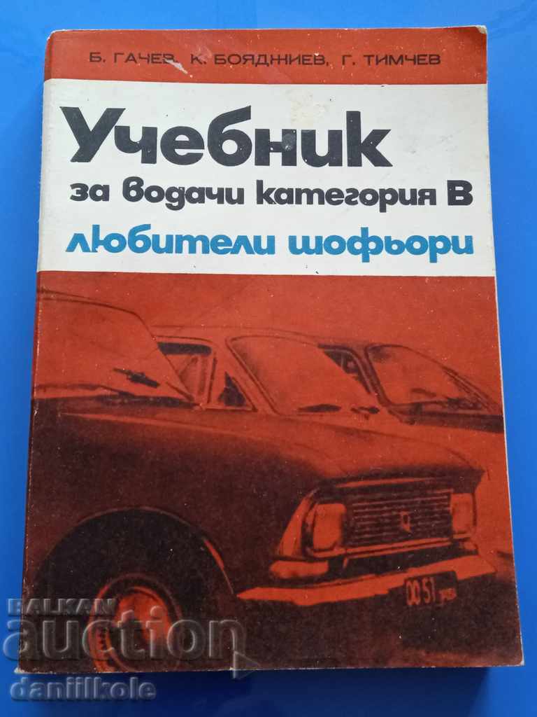 *$*Y*$* ΕΓΧΕΙΡΙΔΙΟ ΟΔΗΓΟΥ ΚΑΤΗΓΟΡΙΑΣ Β ΓΙΑ ΕΡΑΣΙΤΕΧΝΕΣ ΟΔΗΓΟΥΣ *$*Y*$*