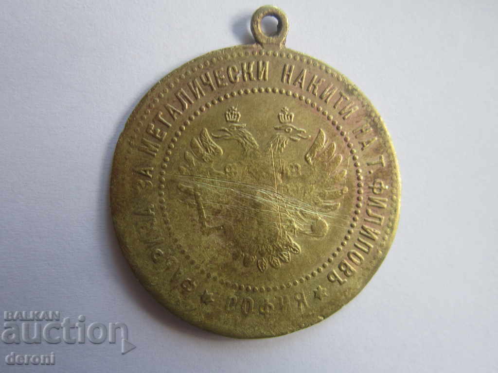 Pedar pentru bijuterii Regatul Bulgariei cu preț 10.00 BGN | € 5.11