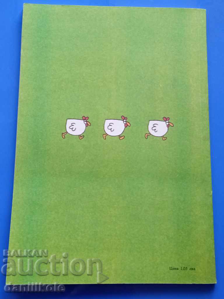 Auction *$*Y*$* DONYO DONEV - TRIMMING FOOLS *$*Y*$* Auction *$*Y*$* DONYO DONEV - TRIMMING FOOLS *$*Y*$*