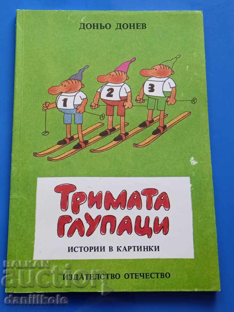 *$*Y*$* DONYO DONEV - TRIMMING FOOLS *$*Y*$* *$*Y*$* DONYO DONEV - TRIMMING FOOLS *$*Y*$*