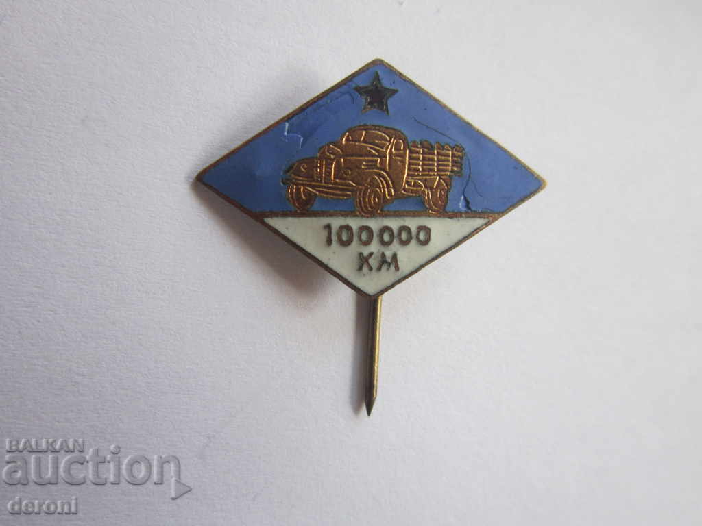 Delivery of Rare sign badge Driver 100,000 km bronze enamel Delivery of Rare sign badge Driver 100,000 km bronze enamel