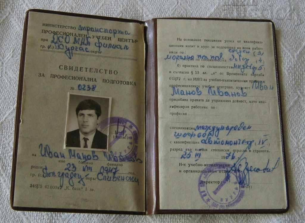 INTERNATIONAL DRIVER CAR FITTER IV CLASS CERTIFICATE 1976 with price 5.00 BGN | € 2.56 INTERNATIONAL DRIVER CAR FITTER IV CLASS CERTIFICATE 1976 with price 5.00 BGN | € 2.56