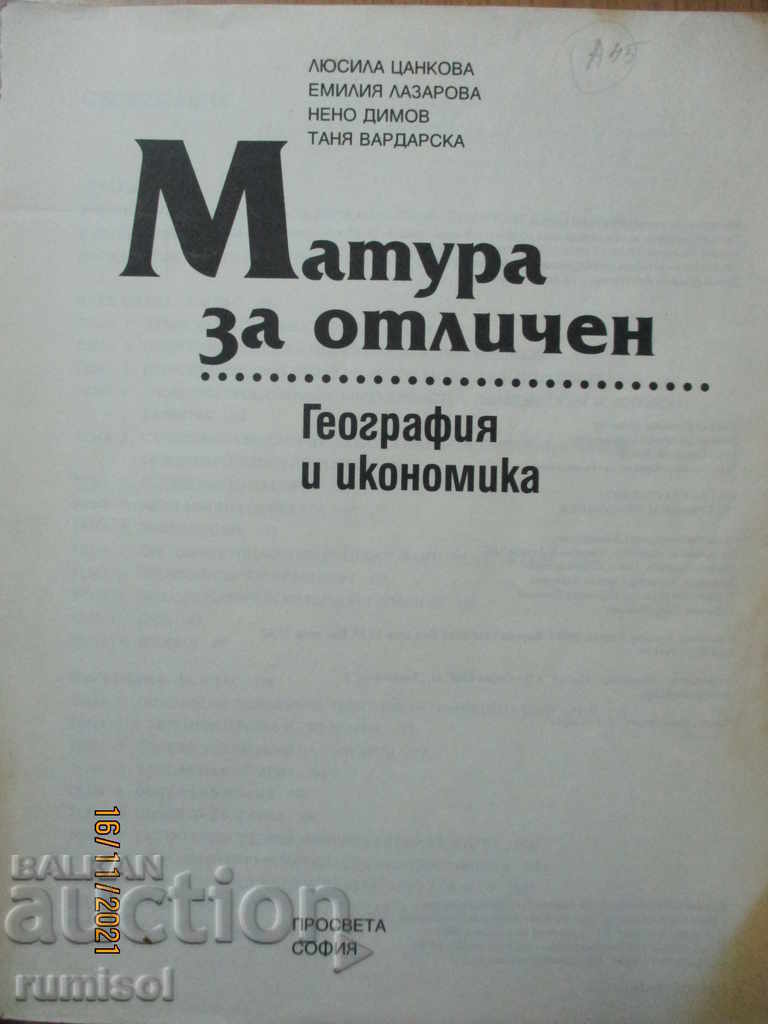 Άριστη Βαθμολογία στις Εξετάσεις - Γεωγραφία και Οικονομία με τιμή € 4.99 | 9.76 BGN Άριστη Βαθμολογία στις Εξετάσεις - Γεωγραφία και Οικονομία με τιμή € 4.99 | 9.76 BGN