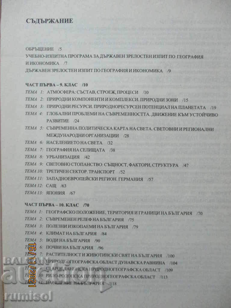 Δημοπρασία Άριστη Βαθμολογία στις Εξετάσεις - Γεωγραφία και Οικονομία Δημοπρασία Άριστη Βαθμολογία στις Εξετάσεις - Γεωγραφία και Οικονομία