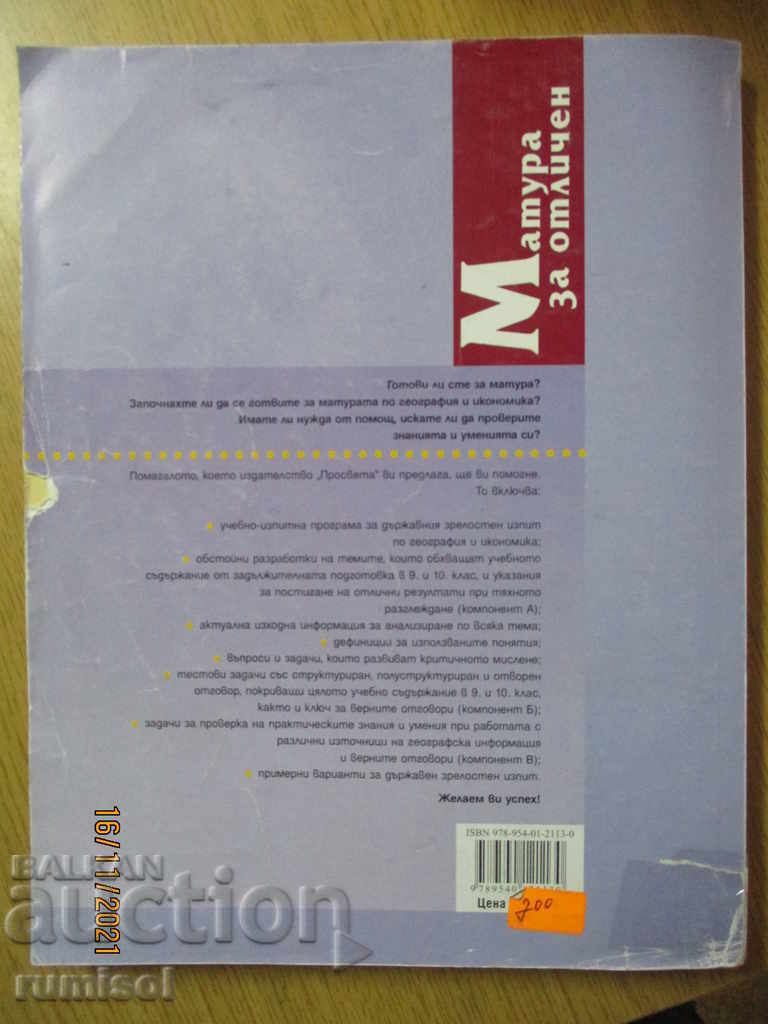 Άριστη Βαθμολογία στις Εξετάσεις - Γεωγραφία και Οικονομία - 6 Άριστη Βαθμολογία στις Εξετάσεις - Γεωγραφία και Οικονομία - 6