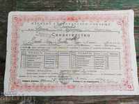 Удостоверение първоначално училищеКозлуджа ,Варнаа 1928-9. г