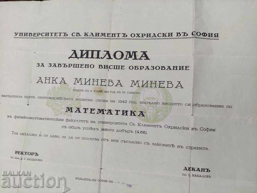 Diplomă de matematică SU 1943 cu preț 50.00 BGN | € 25.56