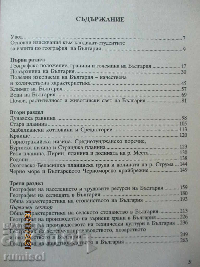 Δημοπρασία Θέματα φυσικής και κοινωνικο-οικονομικής γεωγραφίας της Βουλγαρίας Δημοπρασία Θέματα φυσικής και κοινωνικο-οικονομικής γεωγραφίας της Βουλγαρίας