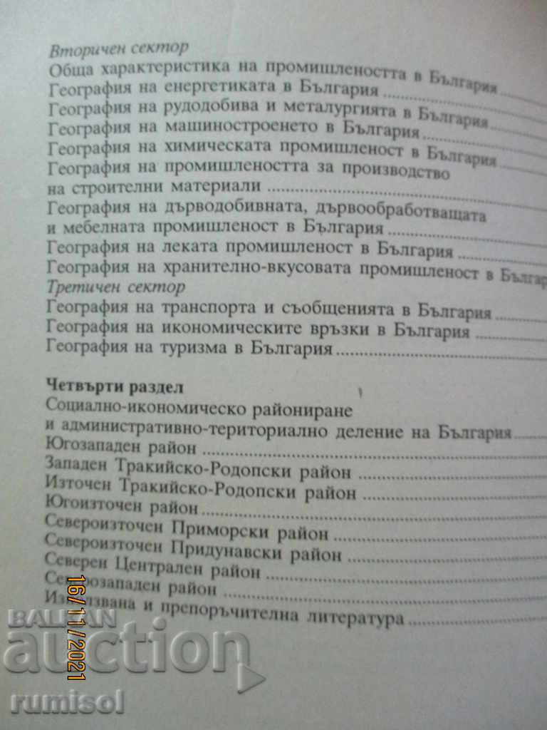 Delivery of Topics in Phys. and socio-economic geography of Bulgaria
