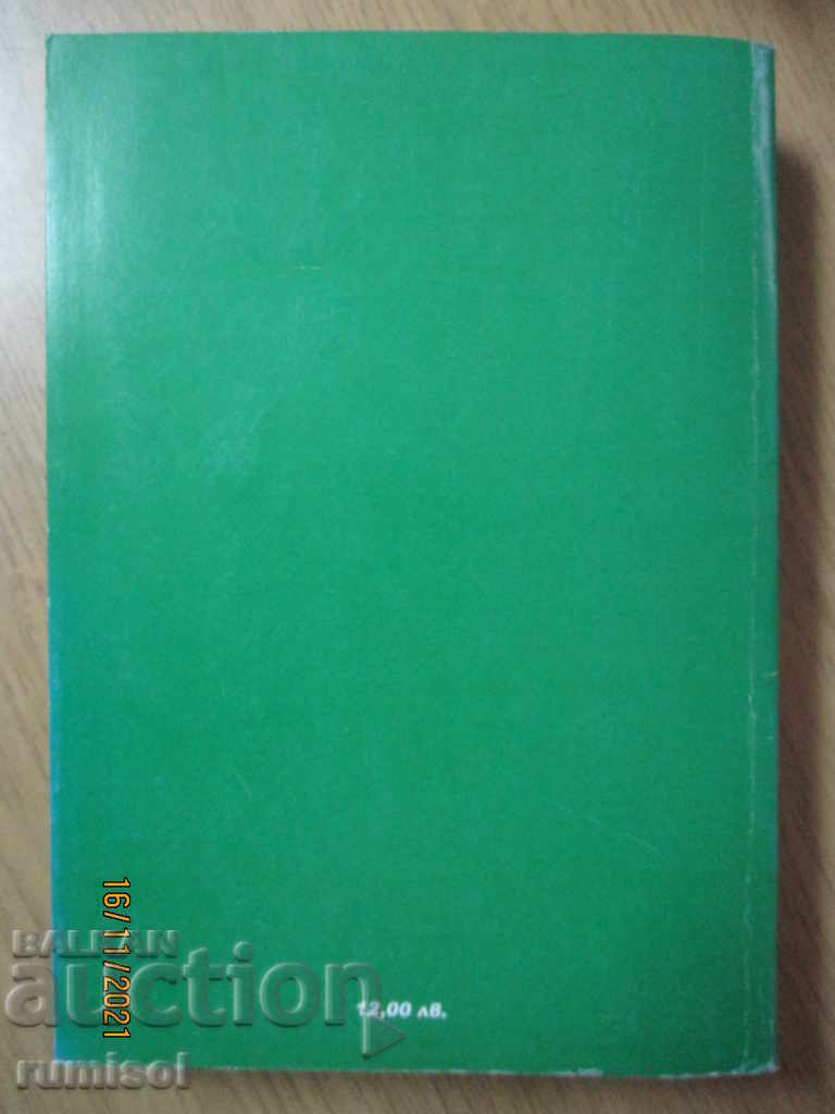 Topics in Phys. and socio-economic geography of Bulgaria - 6