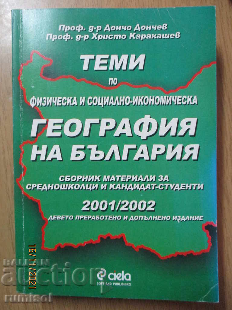 Θέματα φυσικής και κοινωνικο-οικονομικής γεωγραφίας της Βουλγαρίας Θέματα φυσικής και κοινωνικο-οικονομικής γεωγραφίας της Βουλγαρίας