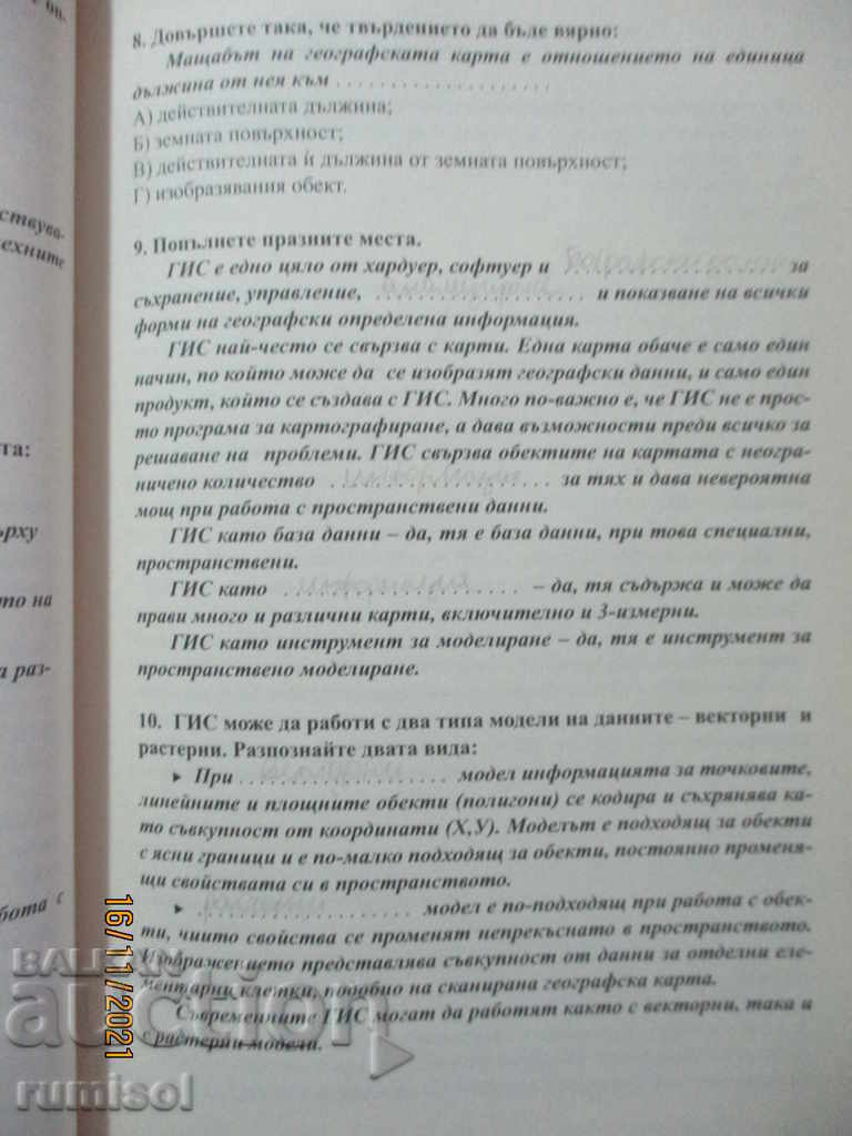 Study aid for the state matriculation exam in geography - 5 Study aid for the state matriculation exam in geography - 5