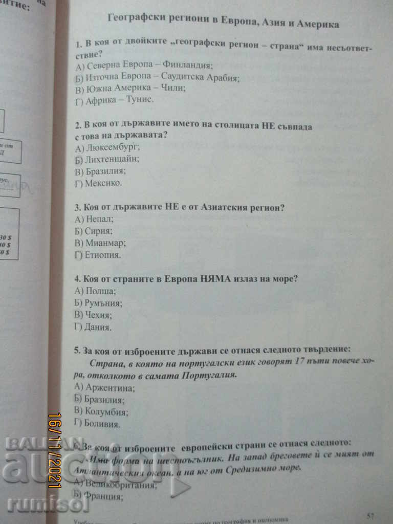 Textbook for the state matriculation exam in geography - 6 Textbook for the state matriculation exam in geography - 6