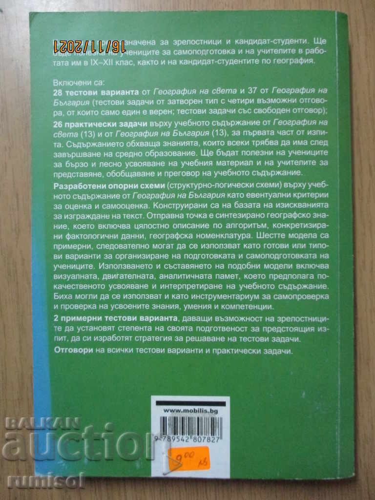 Manual de pregătire pentru examenul de bacalaureat la geografie - 7