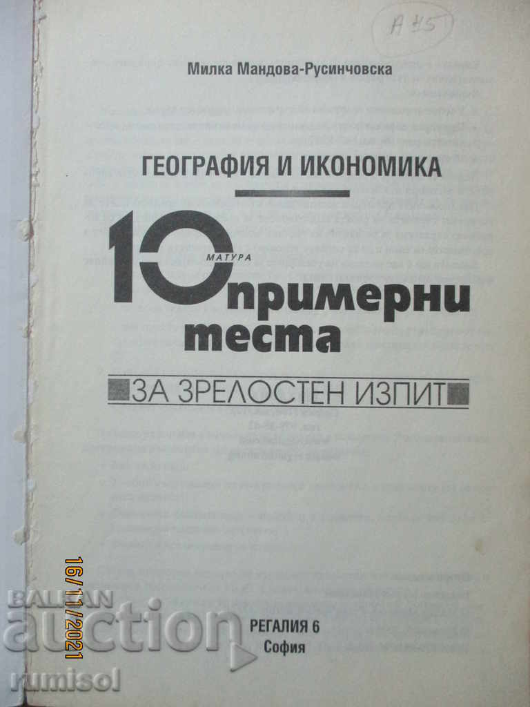 10 sample tests for the matriculation exam in geography economics with price 8.29 BGN | € 4.24 10 sample tests for the matriculation exam in geography economics with price 8.29 BGN | € 4.24