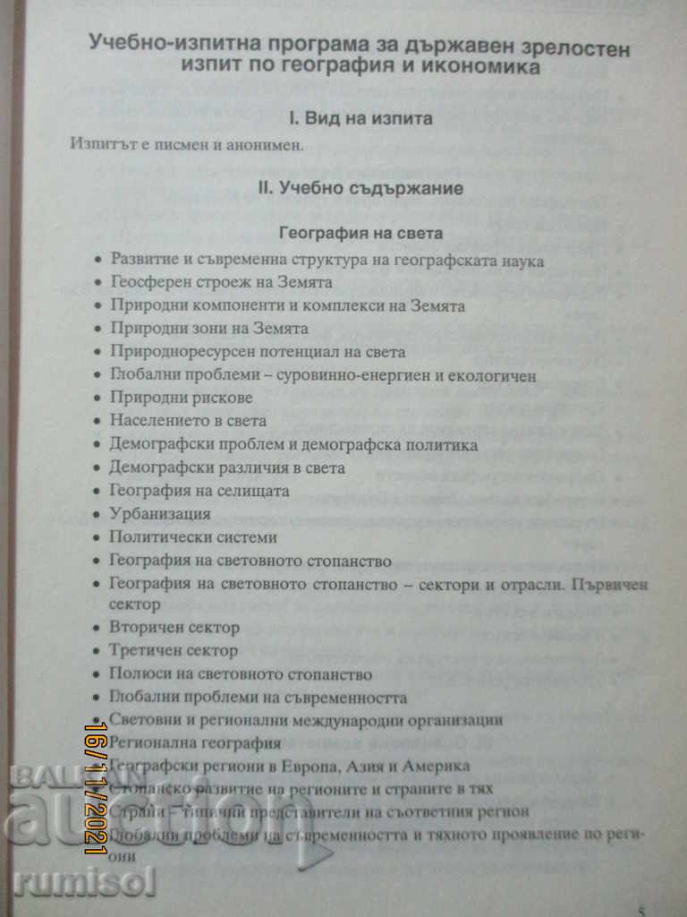 Auction 10 sample tests for the matriculation exam in geography economics Auction 10 sample tests for the matriculation exam in geography economics
