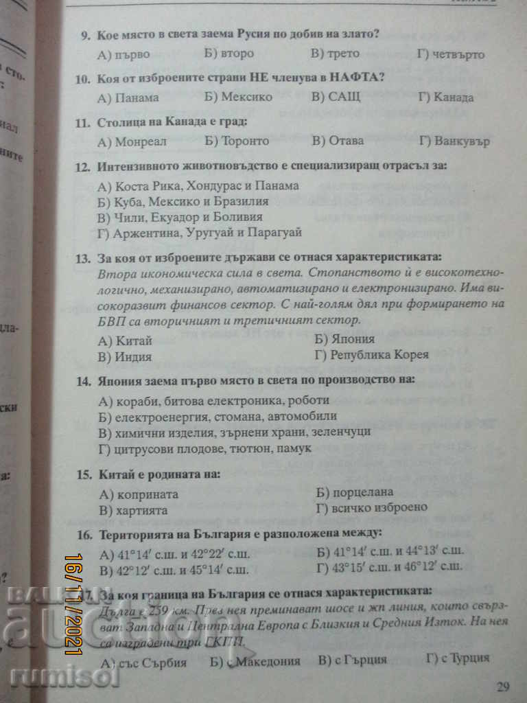 Delivery of 10 sample tests for the matriculation exam in geography economics Delivery of 10 sample tests for the matriculation exam in geography economics