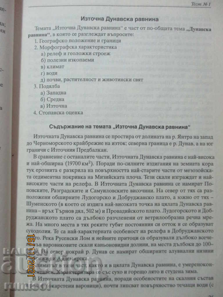 10 sample tests for the matriculation exam in geography economics - 5 10 sample tests for the matriculation exam in geography economics - 5