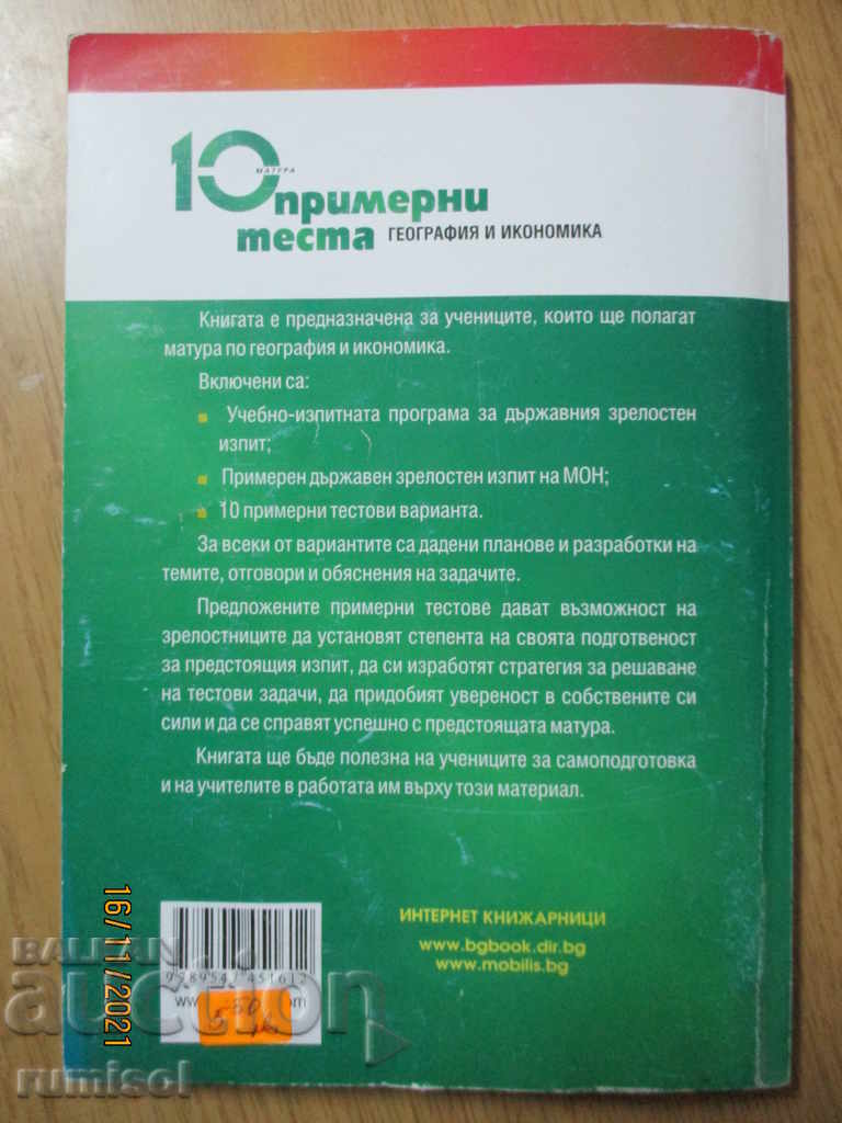10 sample tests for the matriculation exam in geography economics - 7 10 sample tests for the matriculation exam in geography economics - 7