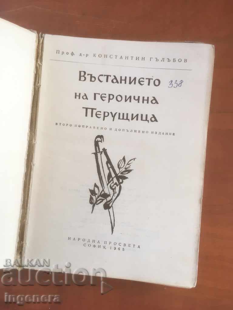 BOOK -K. GALABOV - THE UPRISING OF A HEROIC WIG-1965 with price 3.00 BGN | € 1.53 BOOK -K. GALABOV - THE UPRISING OF A HEROIC WIG-1965 with price 3.00 BGN | € 1.53