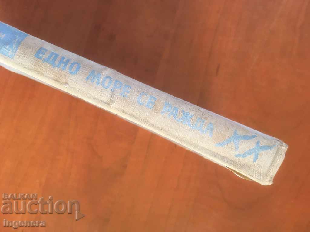 Auction BOOK-CONSTANTINE PAUSTOVSKI-ONE SEA IS BORN-1954 Auction BOOK-CONSTANTINE PAUSTOVSKI-ONE SEA IS BORN-1954