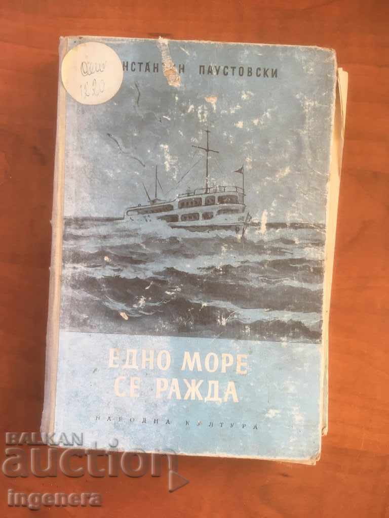 ΒΙΒΛΙΟ-ΚΟΝΣΤΑΝΤΙΝ ΠΑΟΥΣΤΟΦΣΚΙ-ΓΕΝΝΙΕΤΑΙ ΜΙΑ ΘΑΛΑΣΣΑ-1954 ΒΙΒΛΙΟ-ΚΟΝΣΤΑΝΤΙΝ ΠΑΟΥΣΤΟΦΣΚΙ-ΓΕΝΝΙΕΤΑΙ ΜΙΑ ΘΑΛΑΣΣΑ-1954