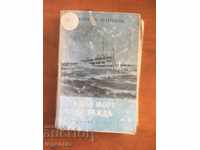 BOOK-CONSTANTINE PAUSTOVSKI-ONE SEA IS BORN-1954