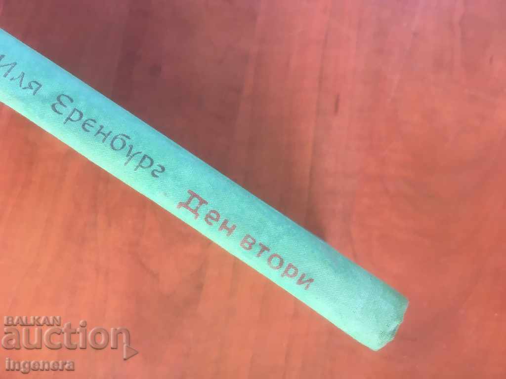 Auction BOOK-ILIA ERENBURG-DAY TWO-1967 Auction BOOK-ILIA ERENBURG-DAY TWO-1967