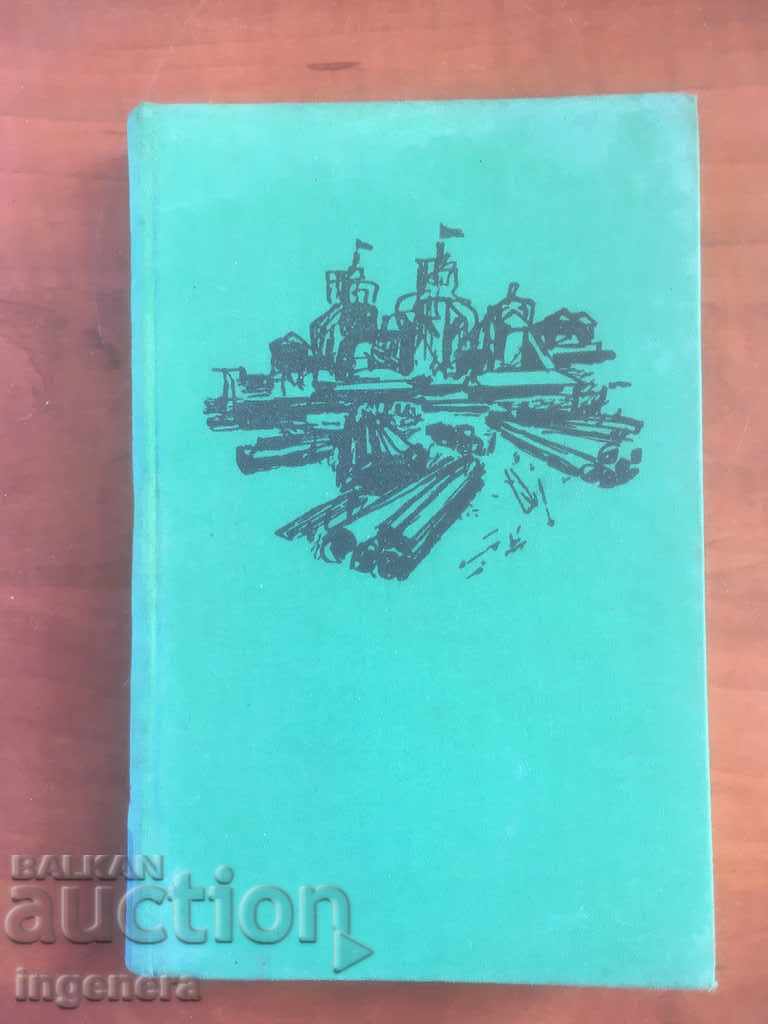 BOOK-ILYA EHRENBURG-THE SECOND DAY-1967