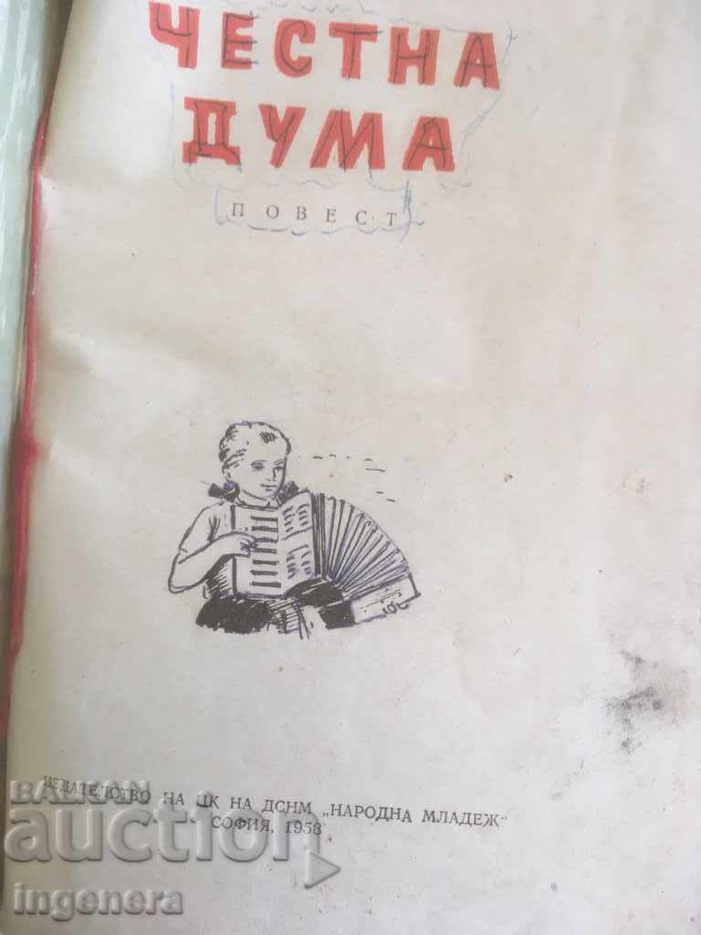 BOOK-TSVETAN ANGELOV-HONEST WORD-1958 STORY with price 2.10 BGN | € 1.07 BOOK-TSVETAN ANGELOV-HONEST WORD-1958 STORY with price 2.10 BGN | € 1.07