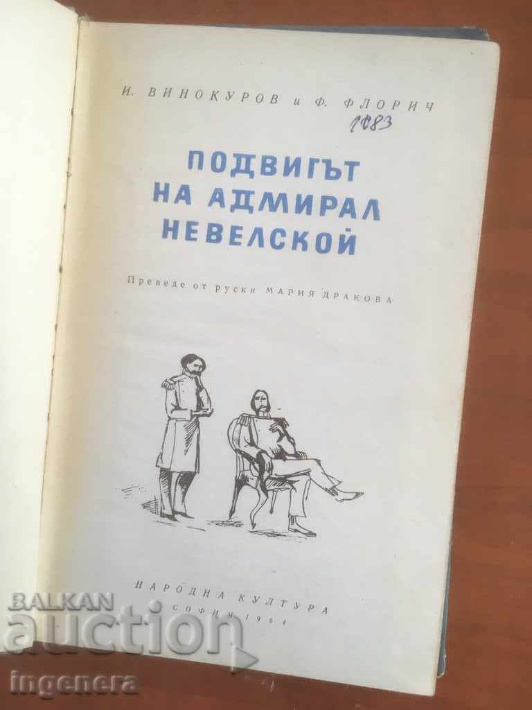 BOOK-I.VINOKUROV-THE FEATURE OF ADMIRAL NEVELSKOY-1964 with price 3.20 BGN | € 1.64 BOOK-I.VINOKUROV-THE FEATURE OF ADMIRAL NEVELSKOY-1964 with price 3.20 BGN | € 1.64