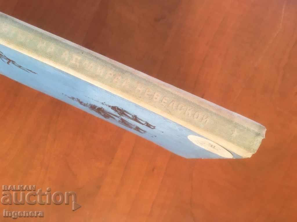 Auction BOOK-I.VINOKUROV-THE FEATURE OF ADMIRAL NEVELSKOY-1964 Auction BOOK-I.VINOKUROV-THE FEATURE OF ADMIRAL NEVELSKOY-1964