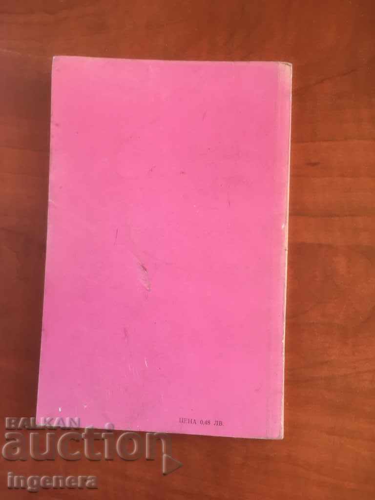 Licitație CARTE-GHEORGHI DOBRENTOV-FRÂNGHIA DE NISIP ROȘIE-1975 Licitație CARTE-GHEORGHI DOBRENTOV-FRÂNGHIA DE NISIP ROȘIE-1975