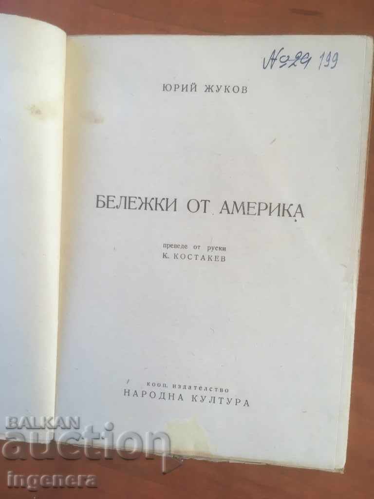 КНИГА-ЮРИЙ ЖУКОВ-БЕЛЕЖКИ ОТ АМЕРИКА-1947 с цена € 2.20 | 4.30 лв.