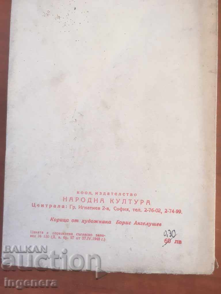 Аукцион КНИГА-ЮРИЙ ЖУКОВ-БЕЛЕЖКИ ОТ АМЕРИКА-1947