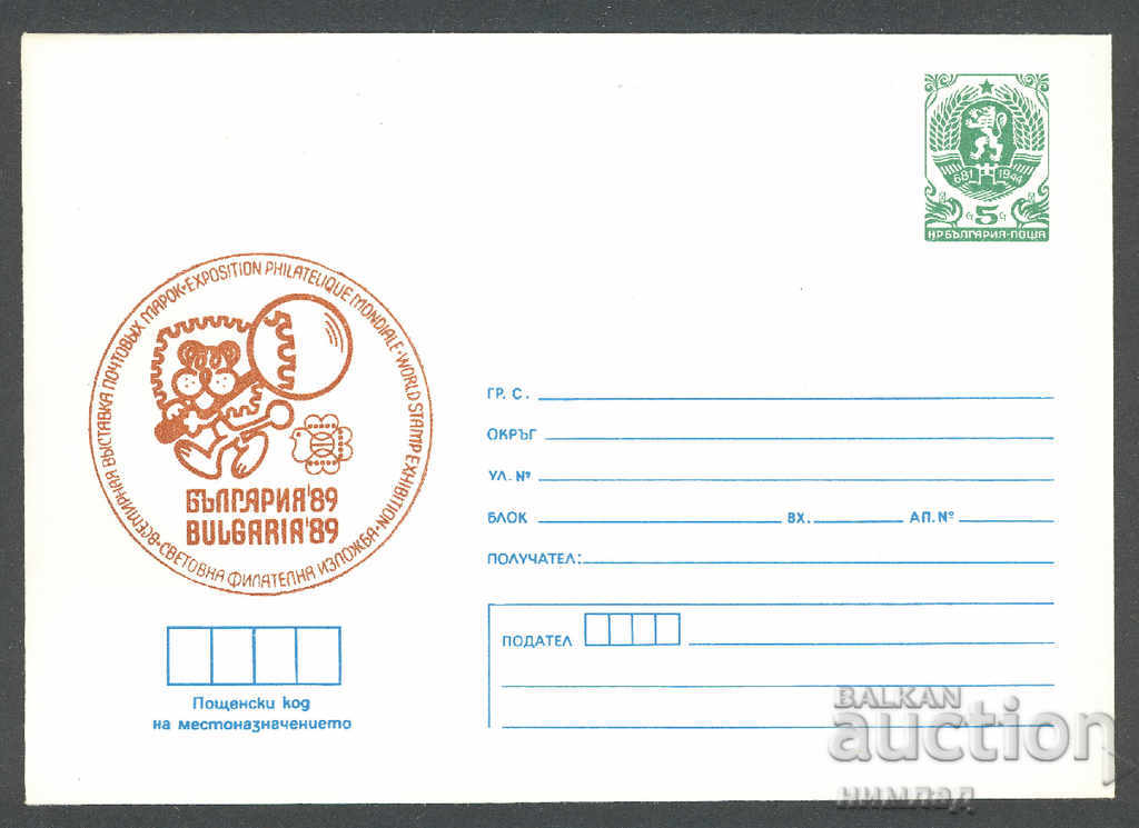 1988 П 2599 - България'89