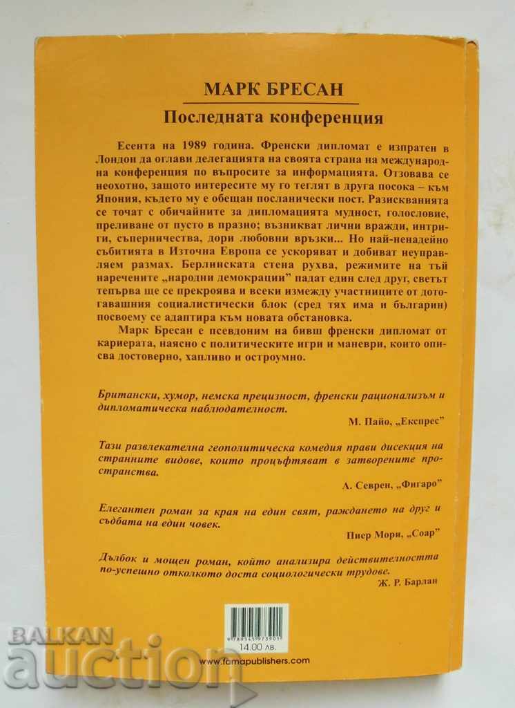 Το τελευταίο συνέδριο - Mark Bressan 2011 με τιμή 10.00 BGN | € 5.11 Το τελευταίο συνέδριο - Mark Bressan 2011 με τιμή 10.00 BGN | € 5.11