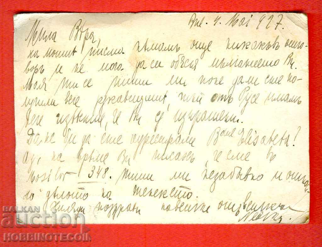 CARTE POȘTALĂ CĂLĂTORITĂ ROMÂNIA către BULGARIA 4 x 1 Leu + 2 Leu 1927 cu preț 11.79 BGN | € 6.03 CARTE POȘTALĂ CĂLĂTORITĂ ROMÂNIA către BULGARIA 4 x 1 Leu + 2 Leu 1927 cu preț 11.79 BGN | € 6.03