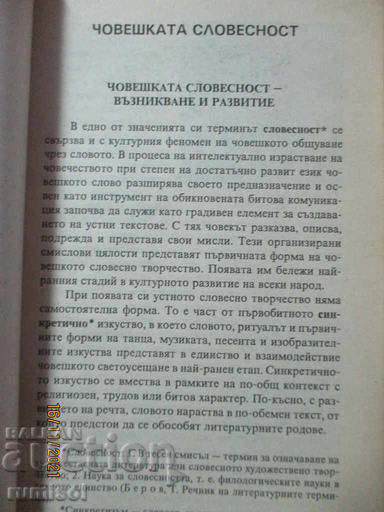 Auction New guide for the student of literature - 9th grade Auction New guide for the student of literature - 9th grade