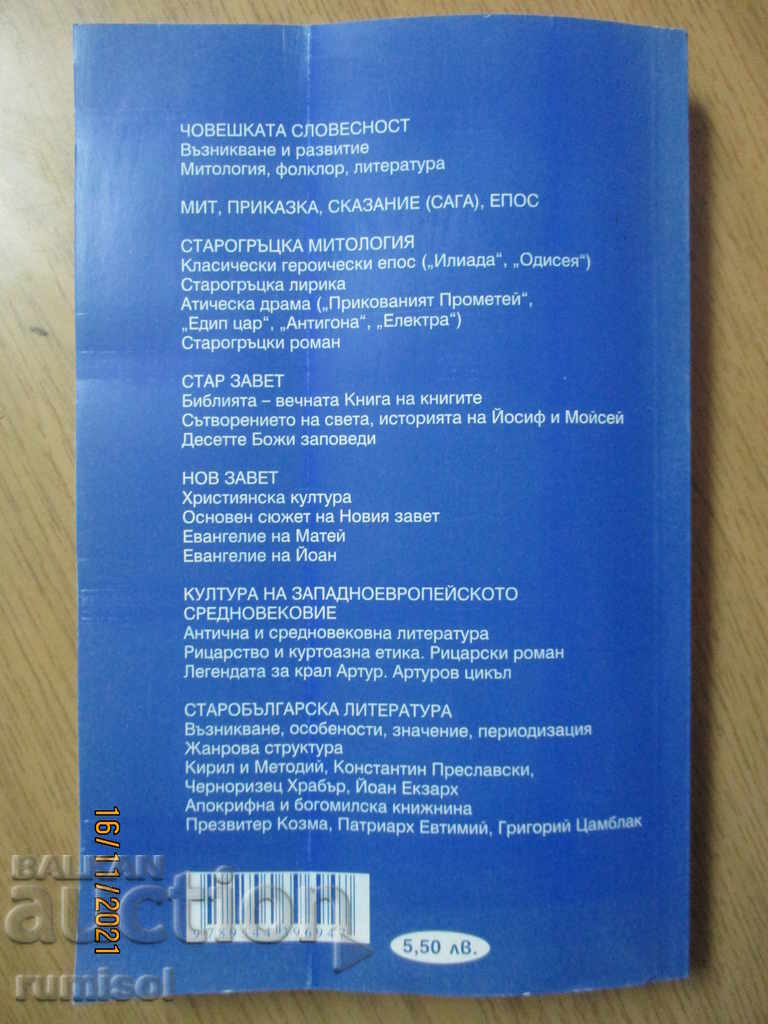 New guide for the student of literature - 9th grade - 6 New guide for the student of literature - 9th grade - 6